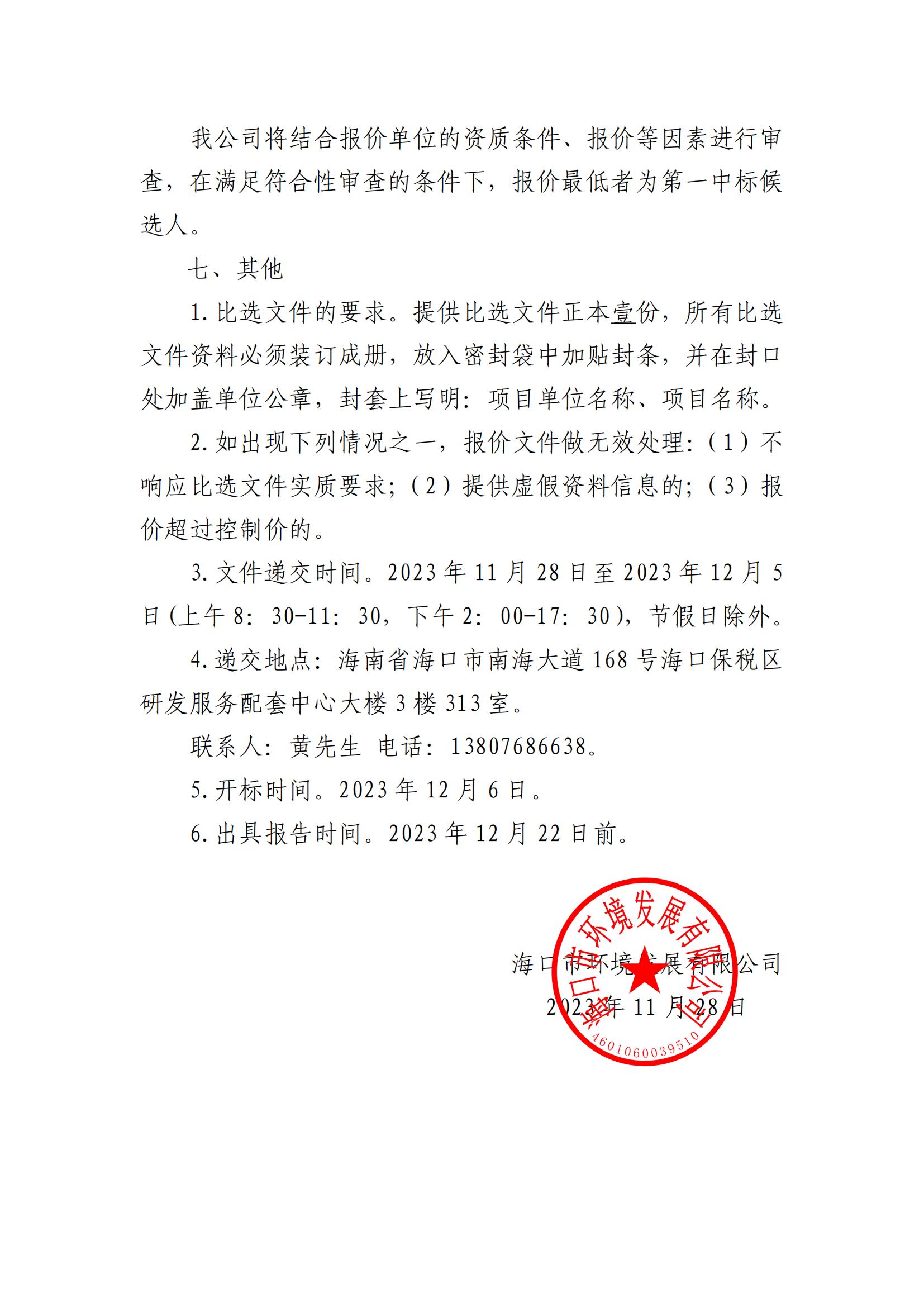 关于选聘资产评估机构的公告(图3)