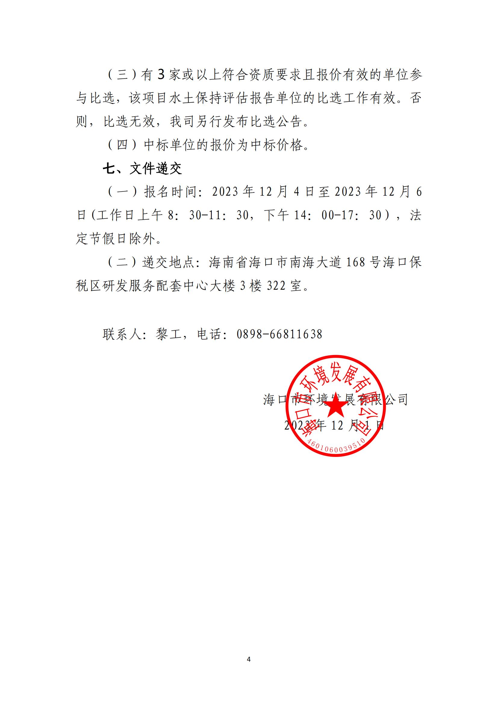 南渡江大道（中央大道南段至规划三路）项目水土保持评估报告单位比选公告(图4)