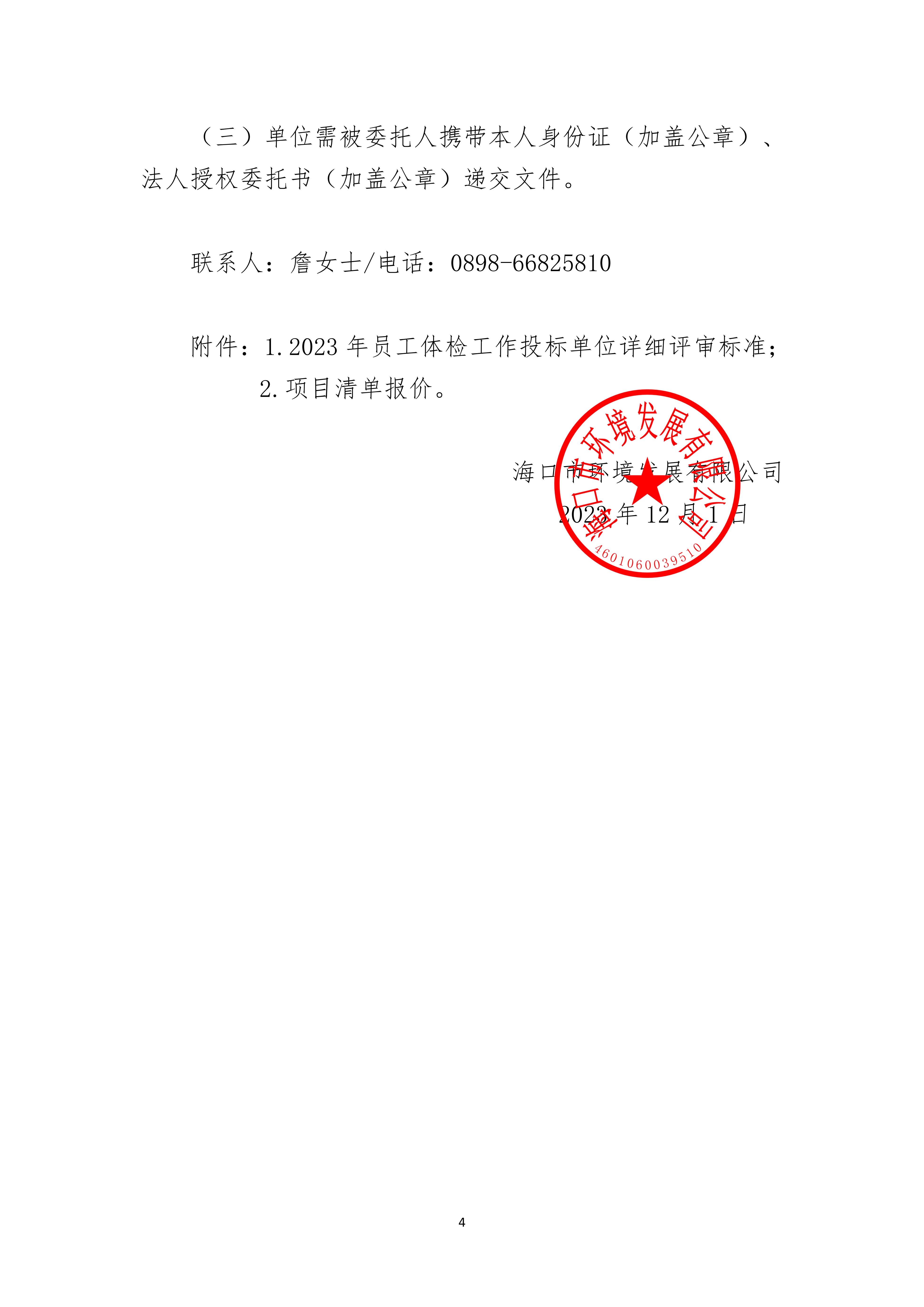 2023年员工年度健康体检招标公告(图4)