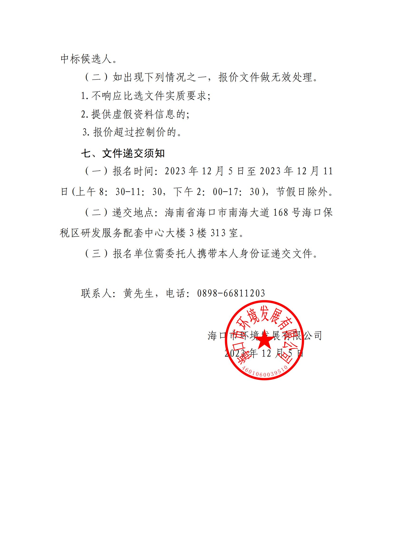 关于选聘竣工财务决算审核机构的公告(图3)