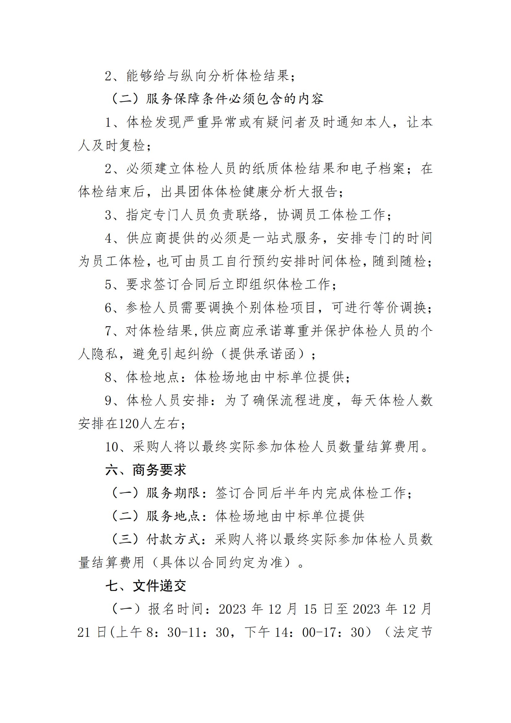  2023 年干部职工健康体检项目(二次) 招标公告(图3)