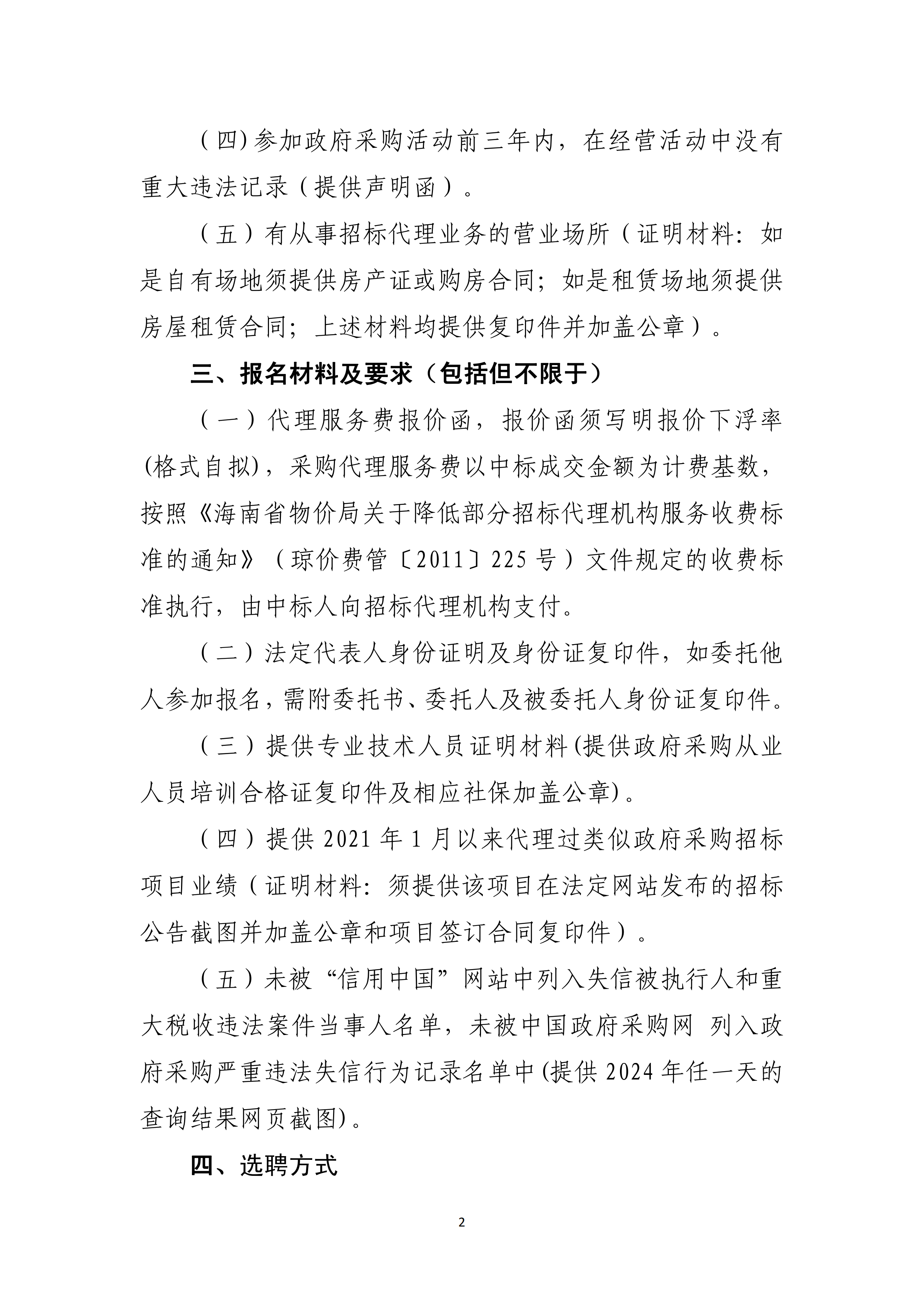 公开选聘招标代理机构的公告(图2)