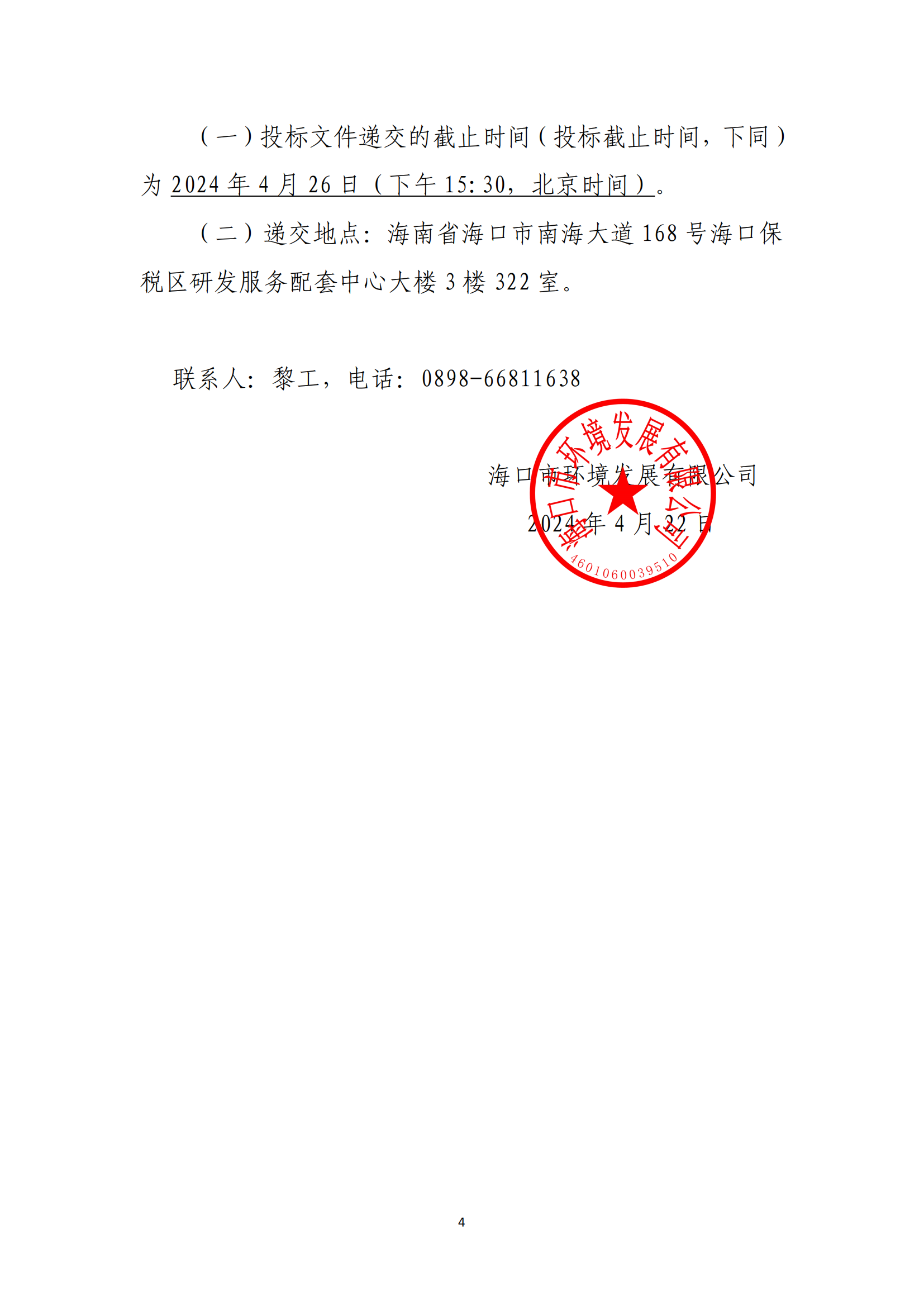 海口市琼山区建筑垃圾转运调配场工程勘察及测量询比公告(图4)