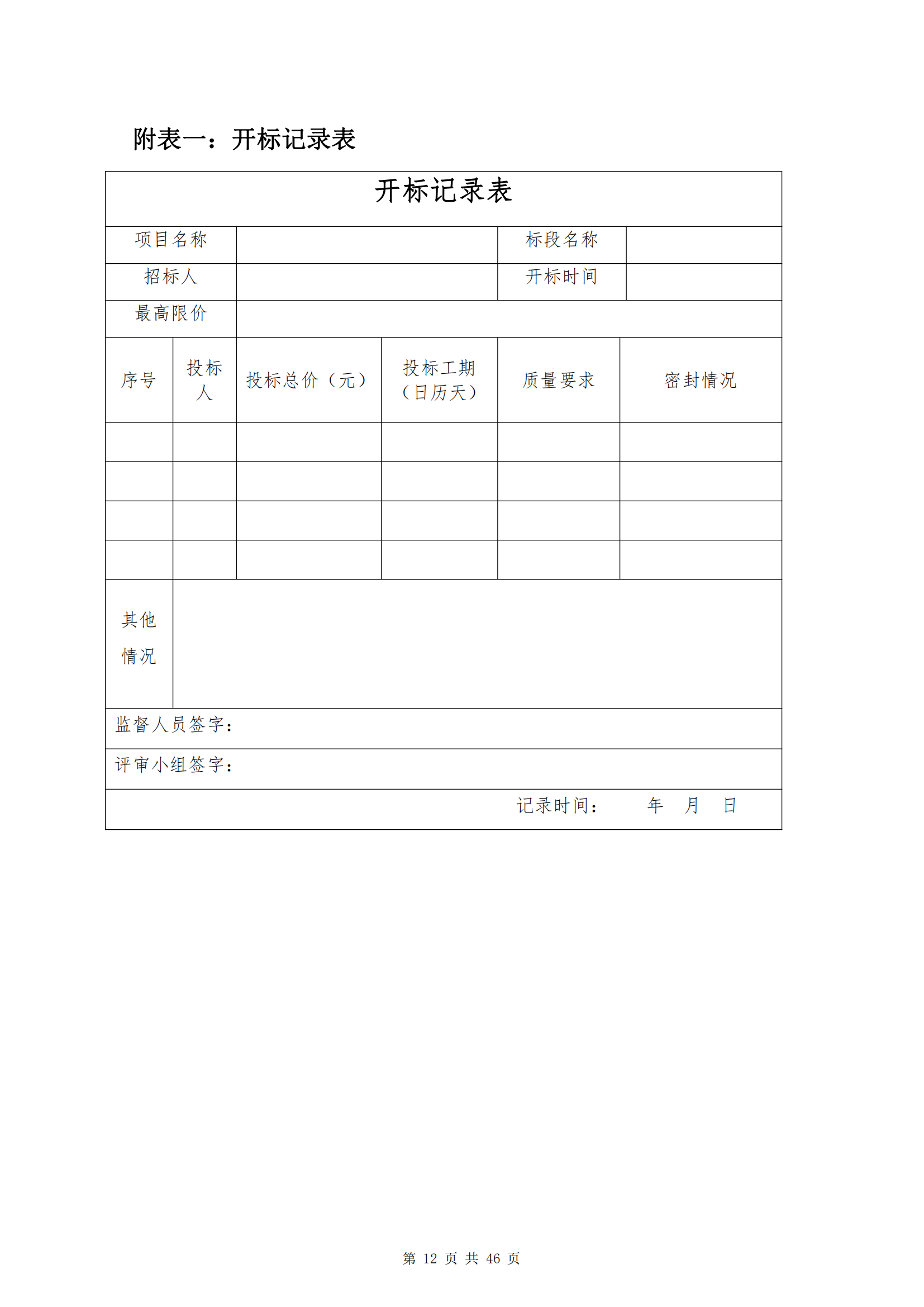 海口市琼山区建筑垃圾转运调配场工程勘察及测量询比公告(图16)