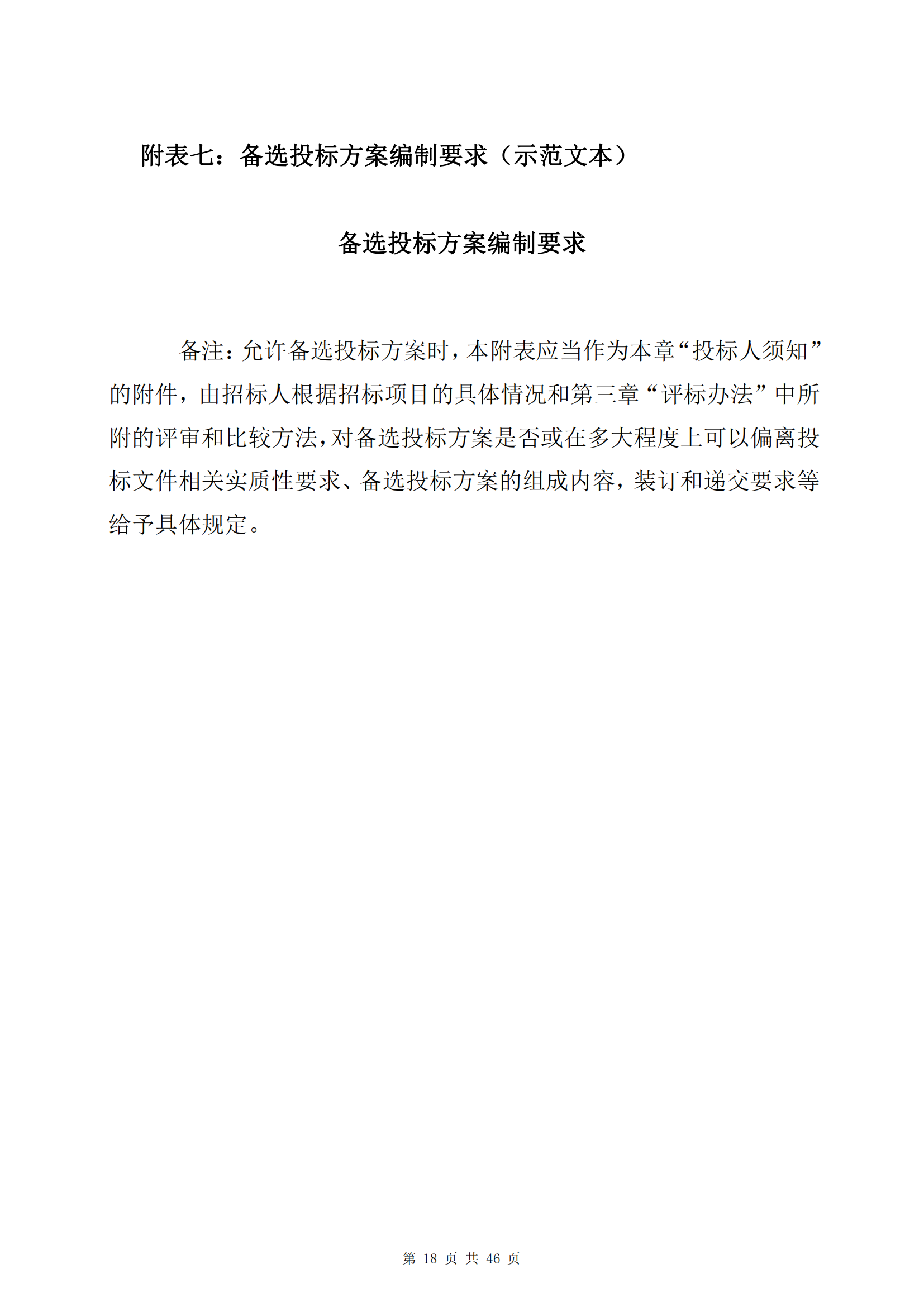 海口市琼山区建筑垃圾转运调配场工程勘察及测量询比公告(图22)