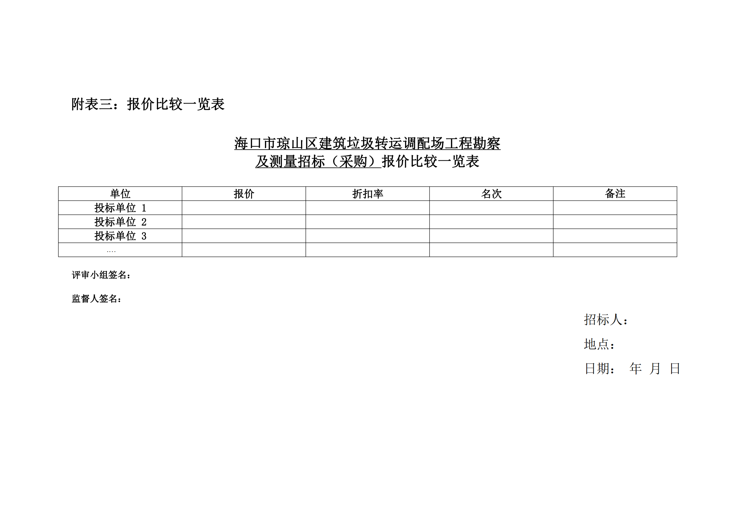 海口市琼山区建筑垃圾转运调配场工程勘察及测量询比公告(图28)