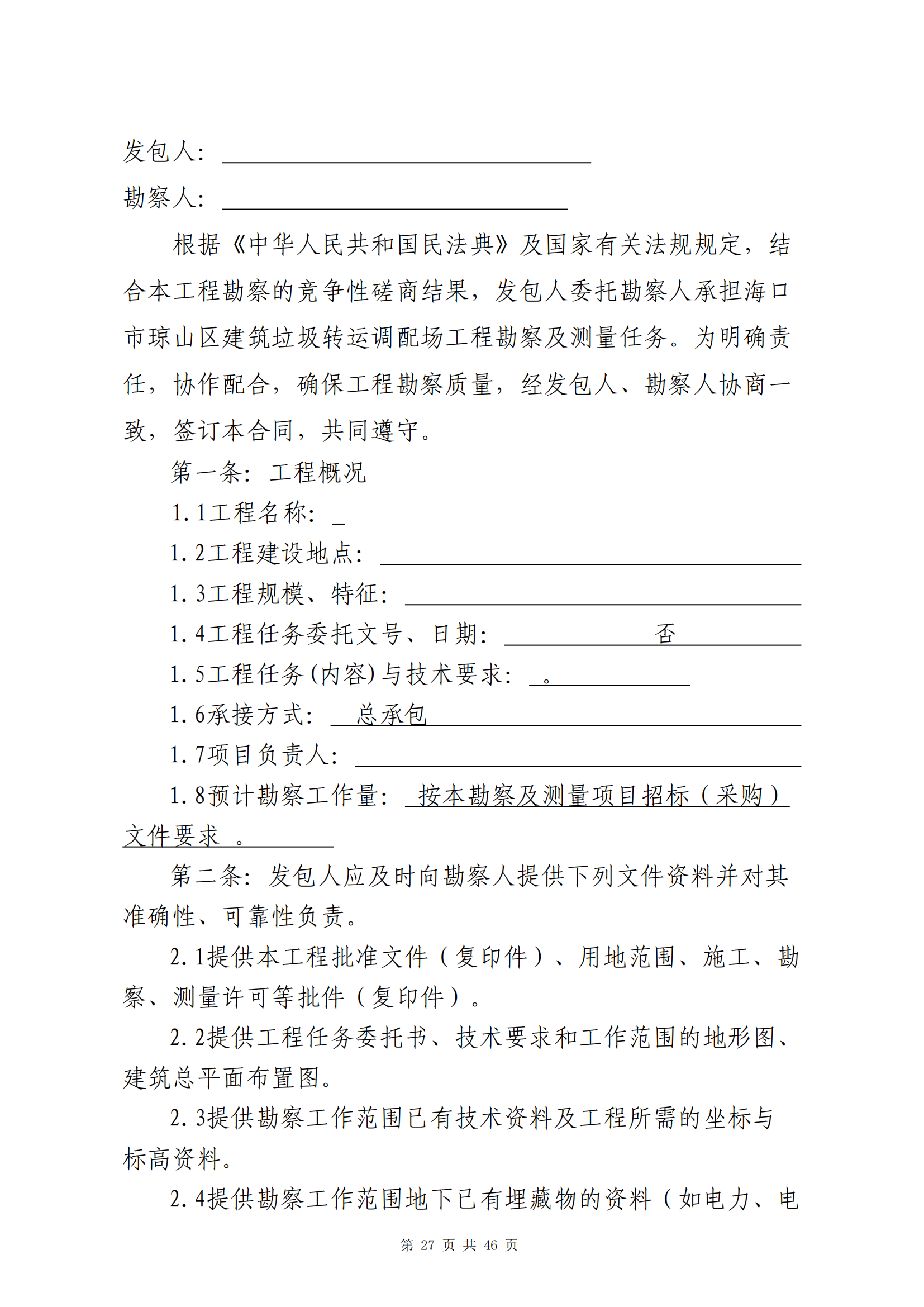 海口市琼山区建筑垃圾转运调配场工程勘察及测量询比公告(图31)