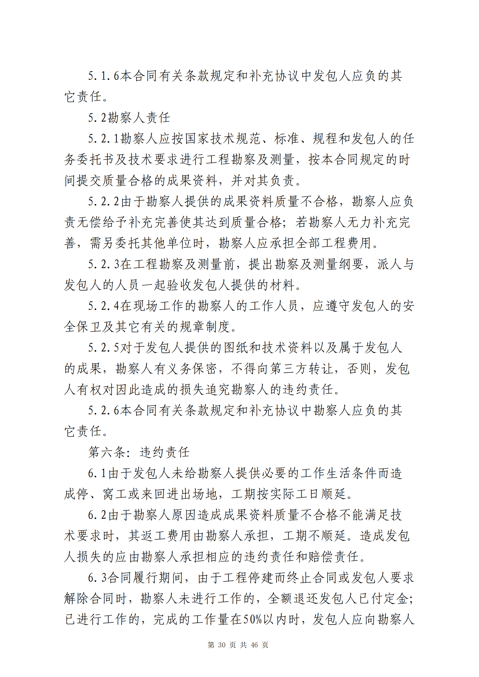 海口市琼山区建筑垃圾转运调配场工程勘察及测量询比公告(图34)