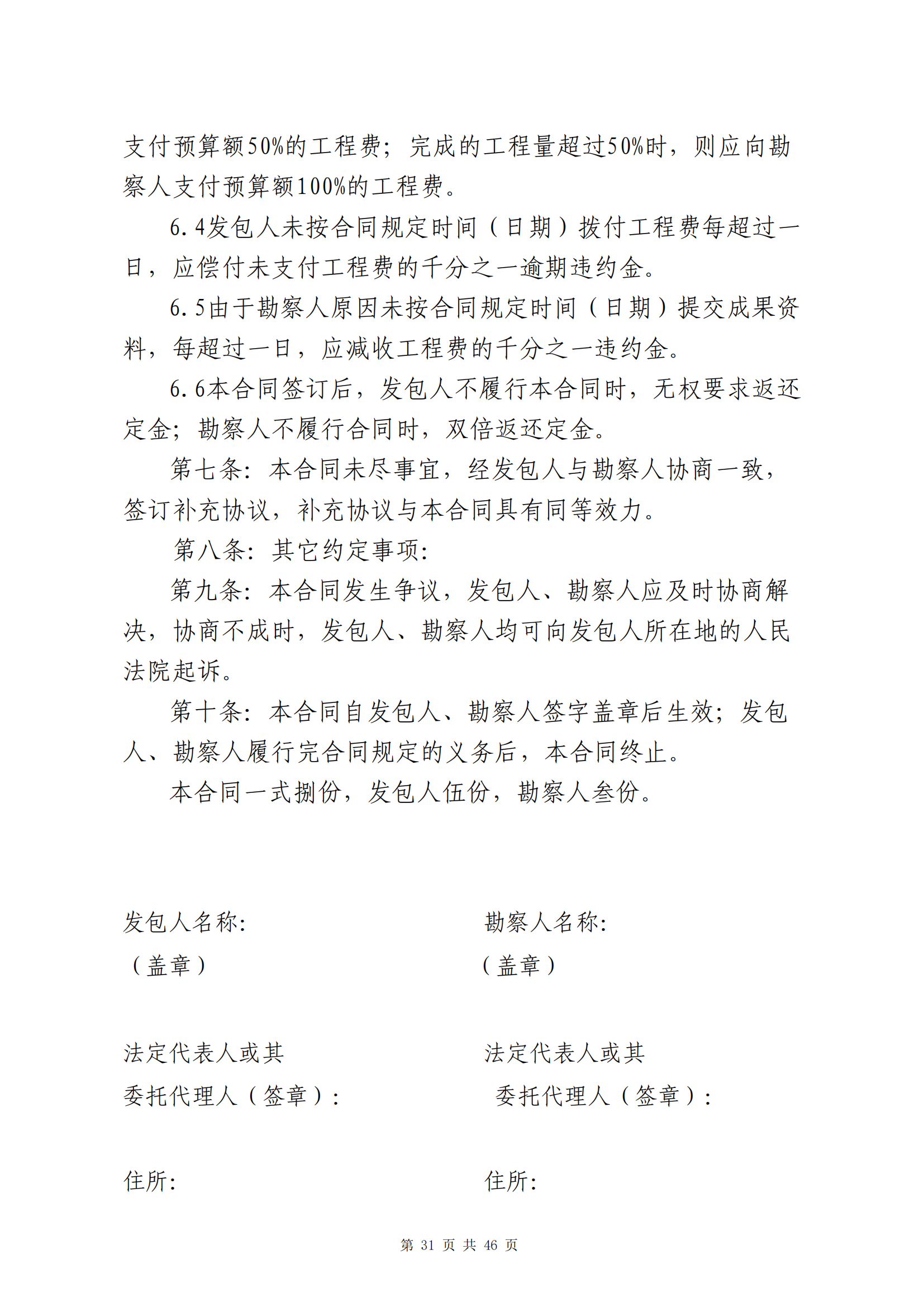 海口市琼山区建筑垃圾转运调配场工程勘察及测量询比公告(图35)