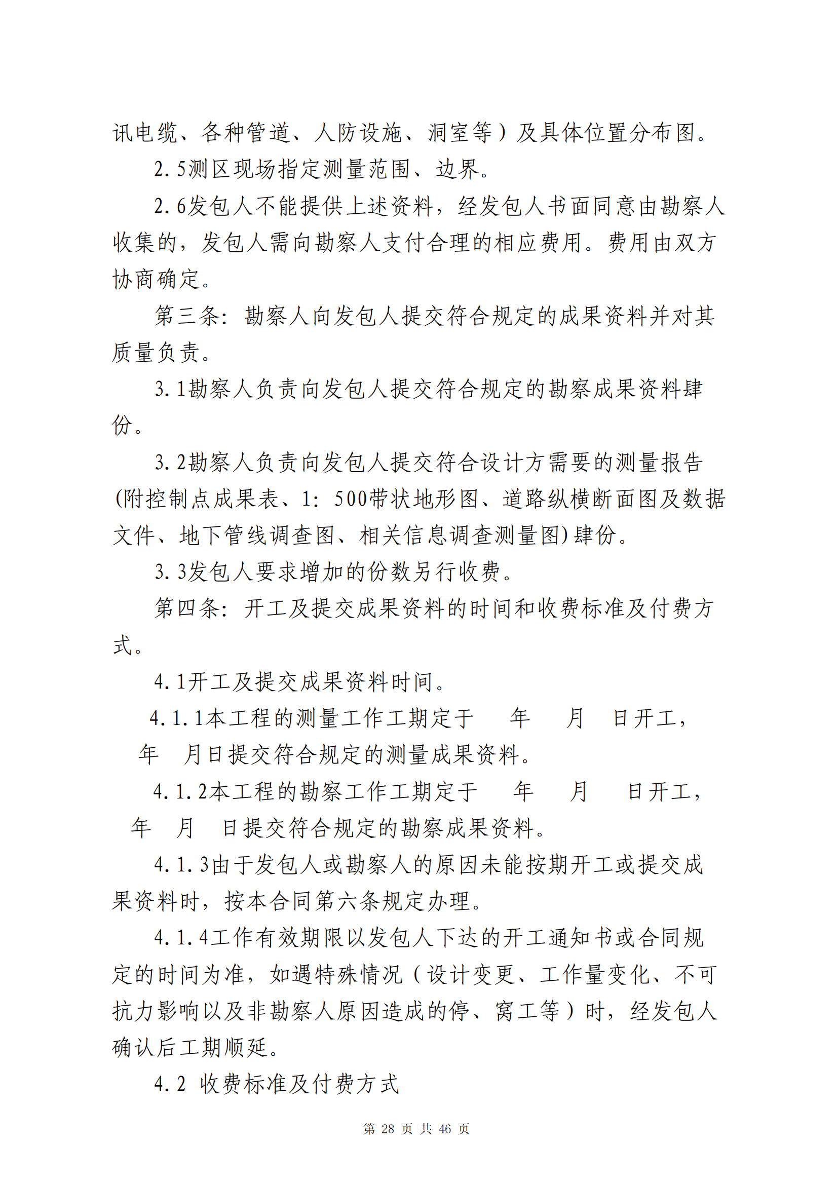 海口市琼山区建筑垃圾转运调配场工程勘察及测量询比公告(图32)