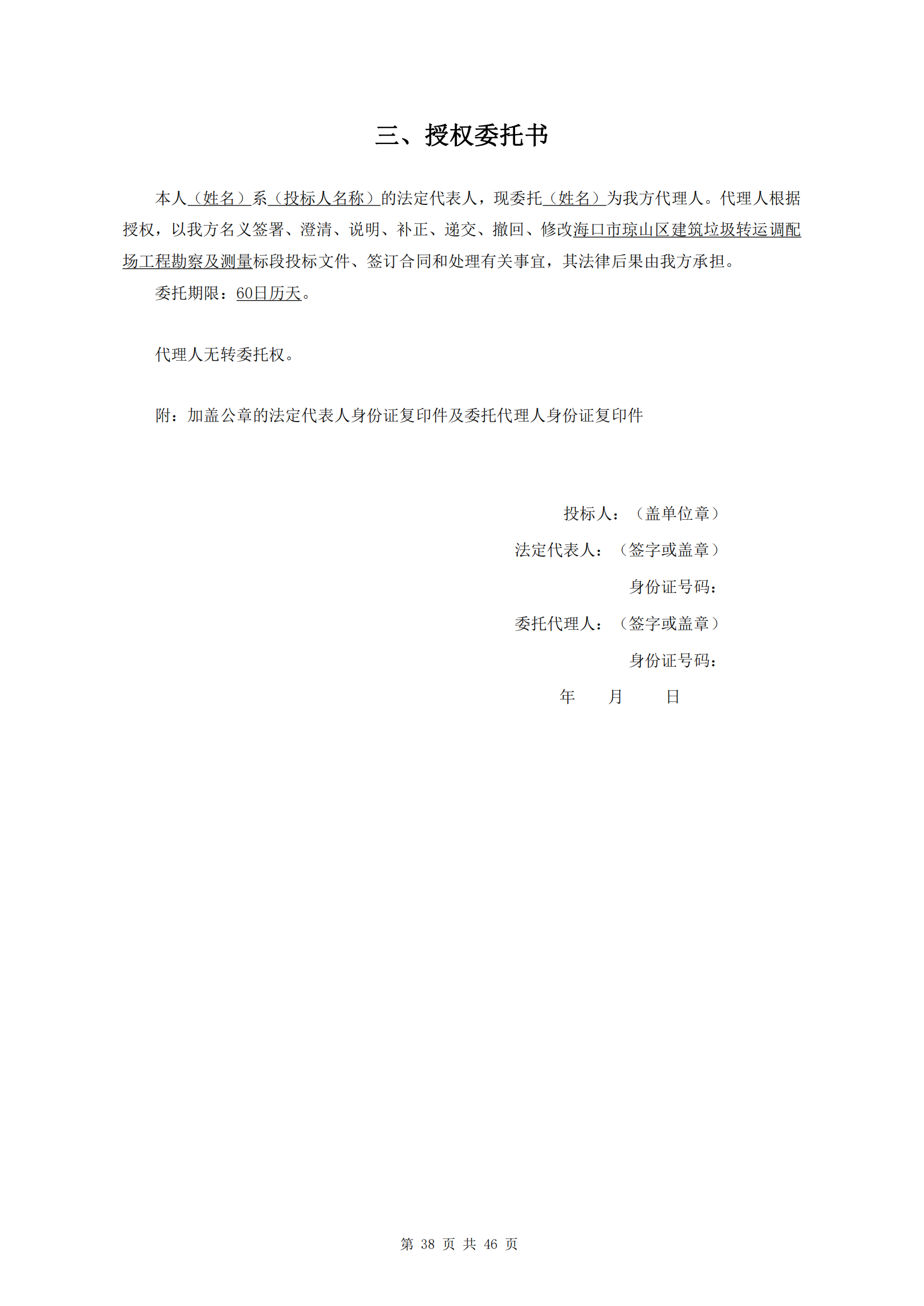 海口市琼山区建筑垃圾转运调配场工程勘察及测量询比公告(图42)