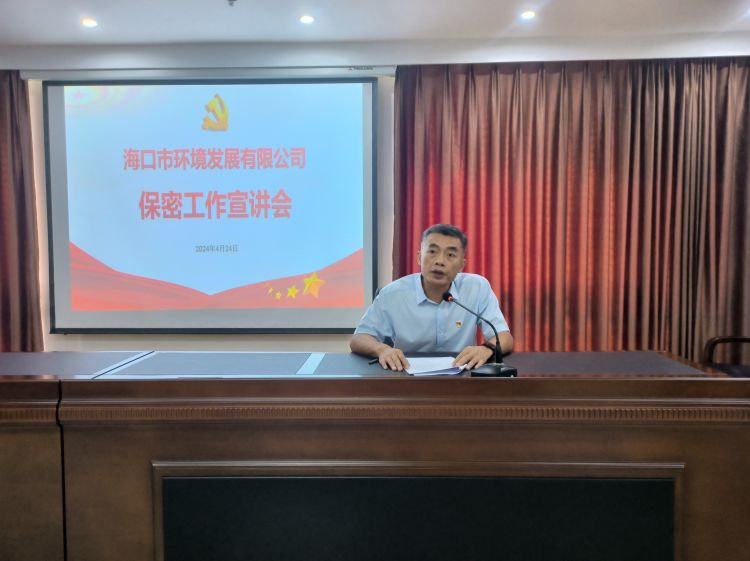 市环发公司召开保密工作专题宣讲会(图3)