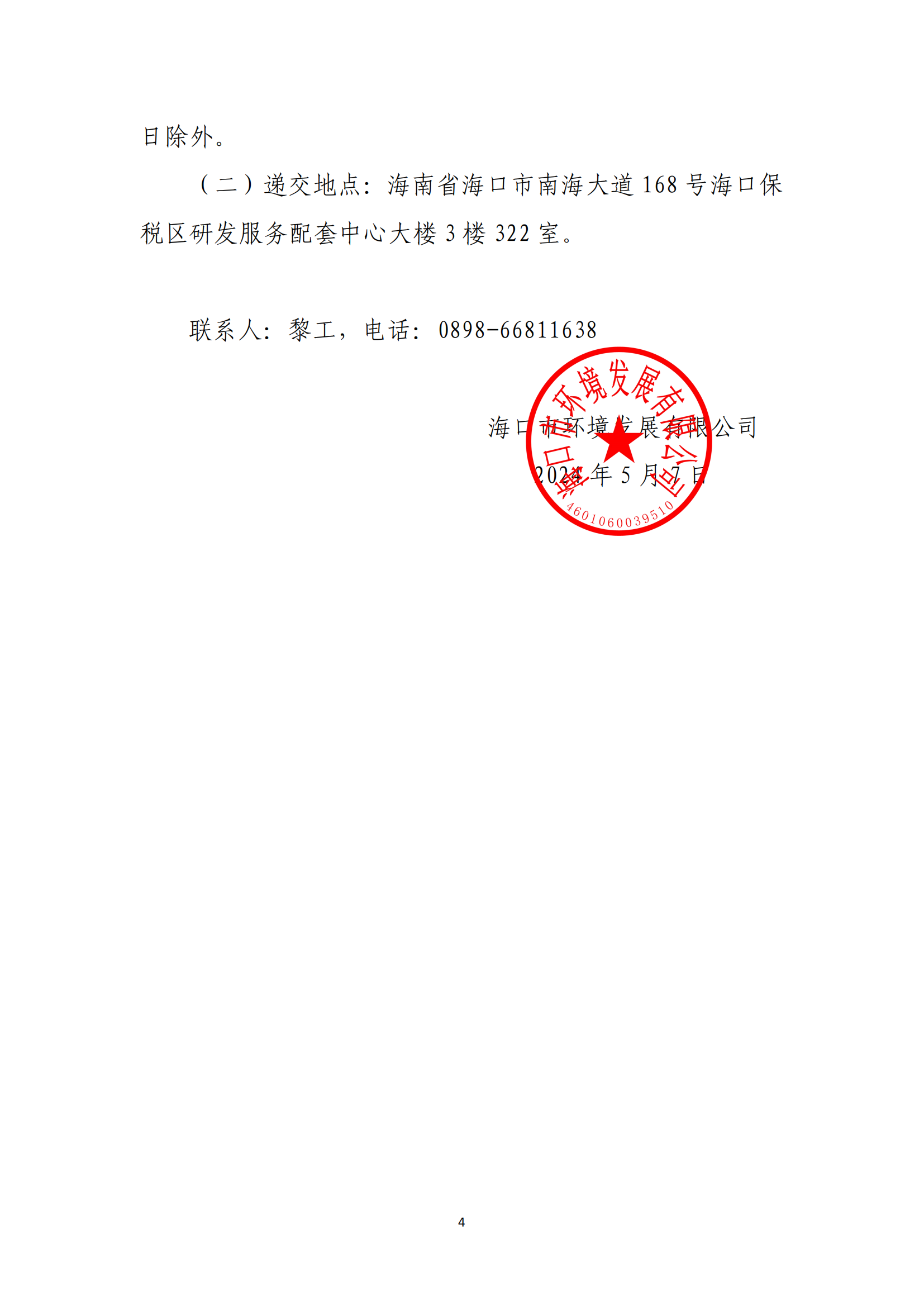 海口市秀英区建筑垃圾转运调配场工程（一期）勘察及测量询比公告(图4)