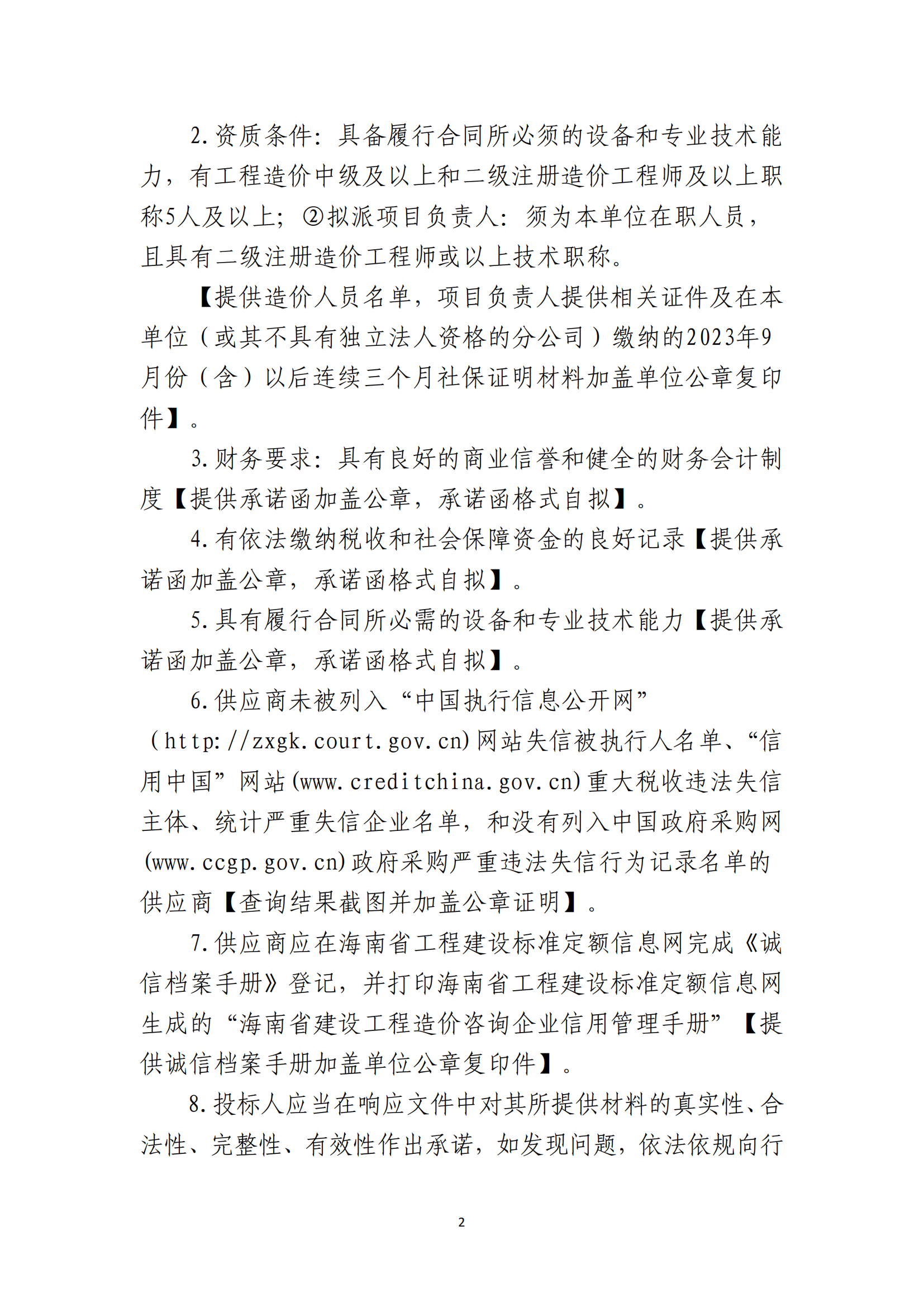 海口市秀英区、龙华区建筑垃圾转运调配场工程（一期）造价咨询询比公告(图2)