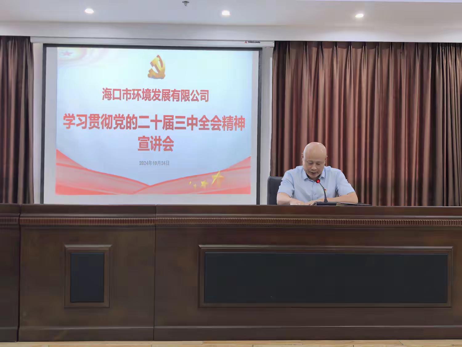 市环发公司开展学习贯彻党的二十届三中全会精神宣讲(图4)