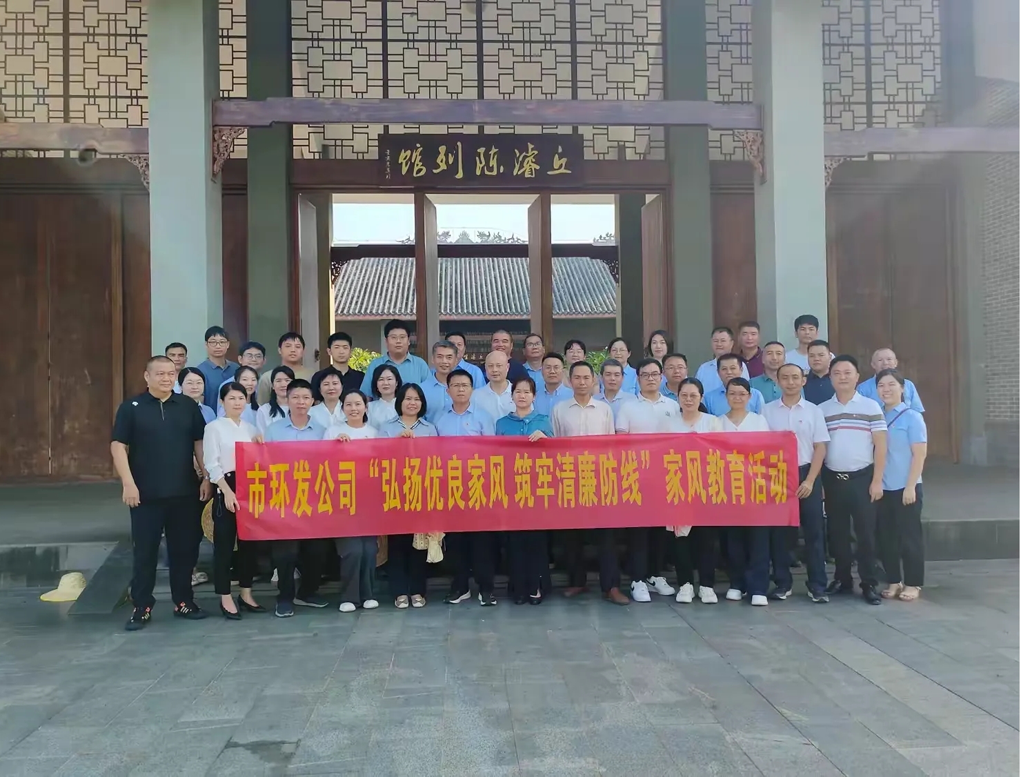 弘扬优良家风 筑牢清廉防线——市环发公司党委组织开展家风教育活动暨新任干部集体廉洁谈话会