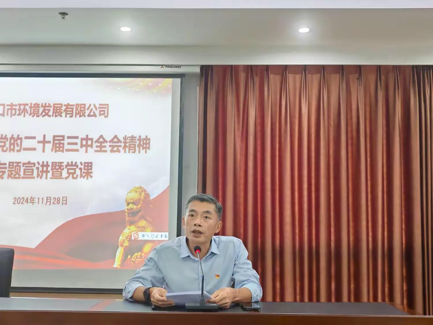 市环发公司开展学习贯彻党的二十届三中全会精神专题宣讲暨党课活动(图2)