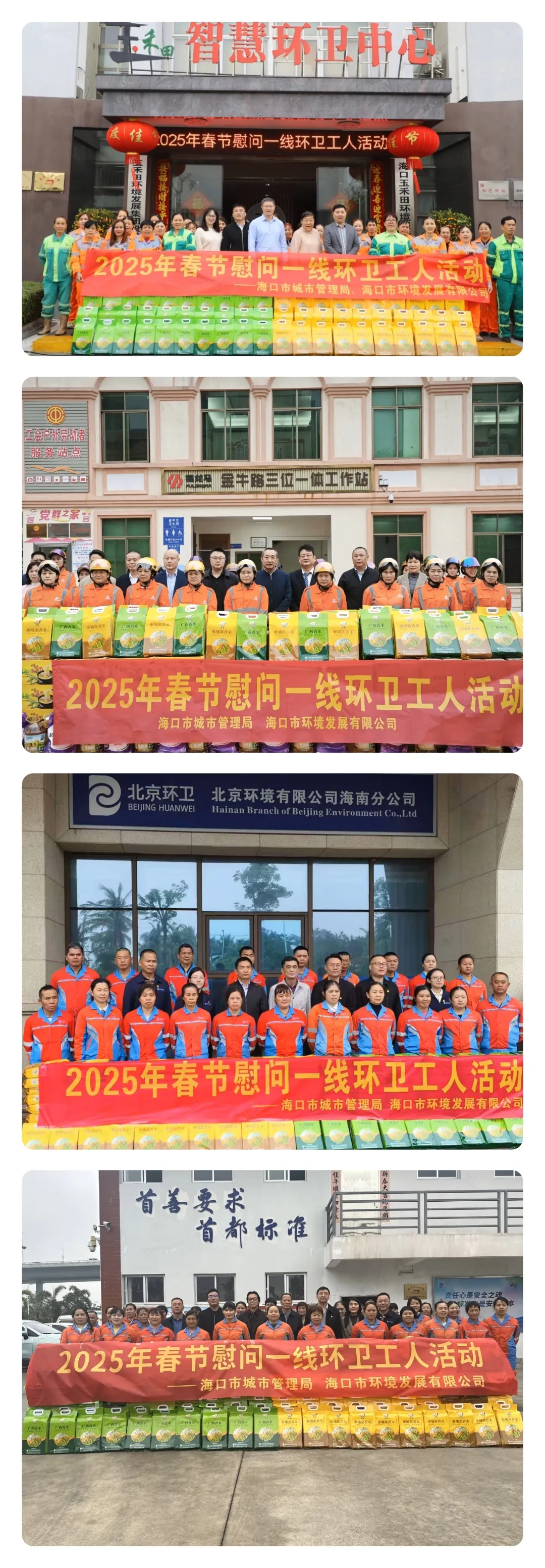 市环发公司开展2025年春节慰问海口市一线环卫工人活动市环发公司开展2025年春节慰问海口市一线环卫工人活动