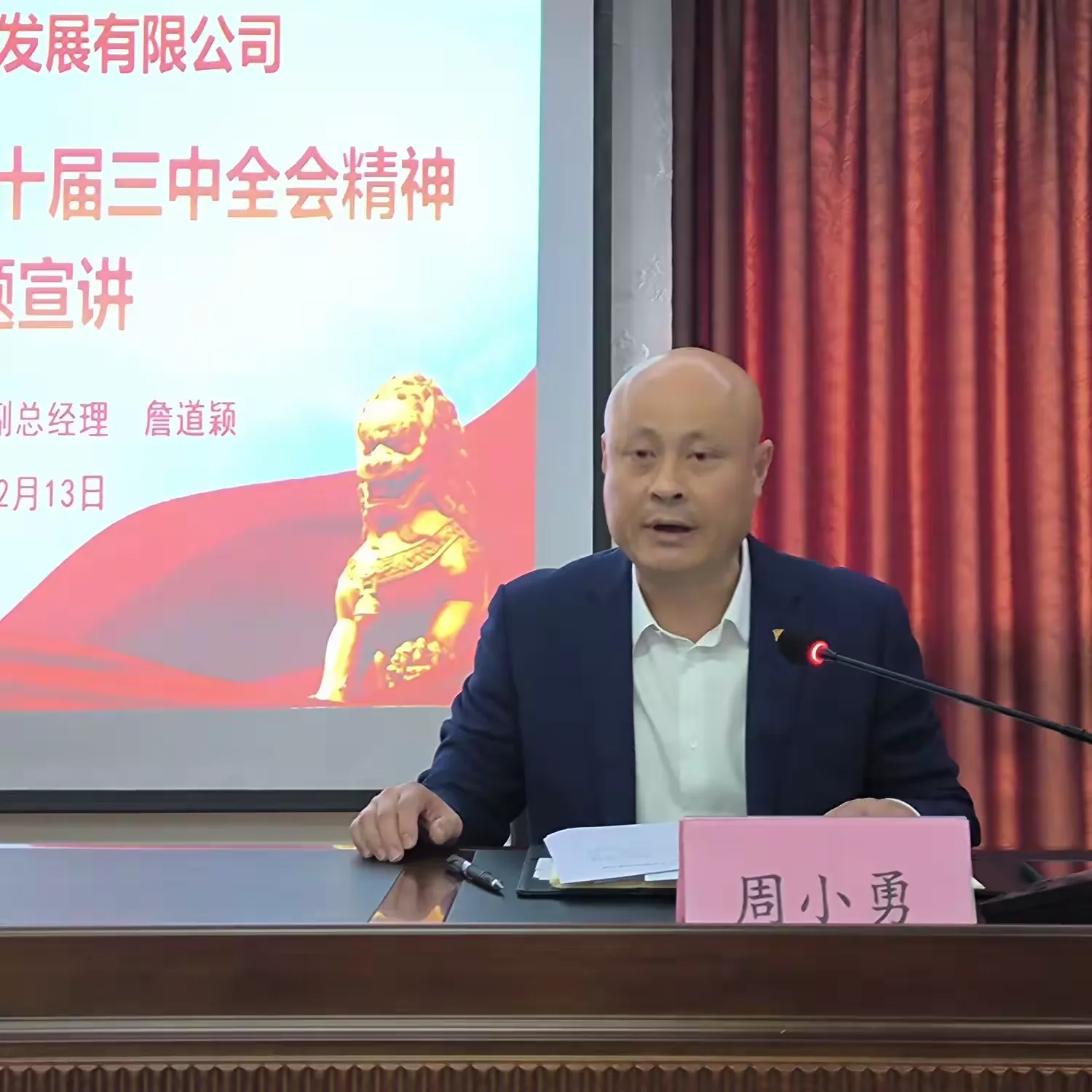 市环发公司开展学习贯彻党的二十届三中全会精神宣讲(图3)