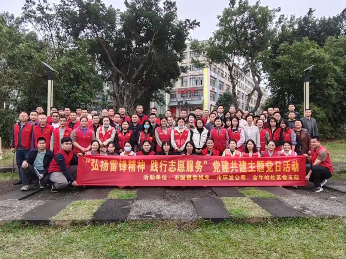 “弘扬雷锋精神 践行志愿服务”——市国资委机关联合金牛岭社区党支部和环发公司开展党建共建主题党日活动