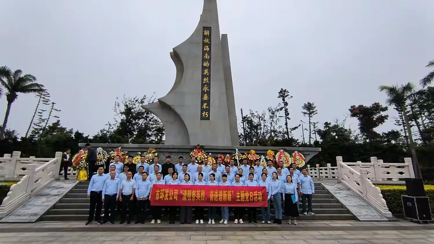 市环发公司开展“清明祭英烈，奋进谱新篇”主题党日活动