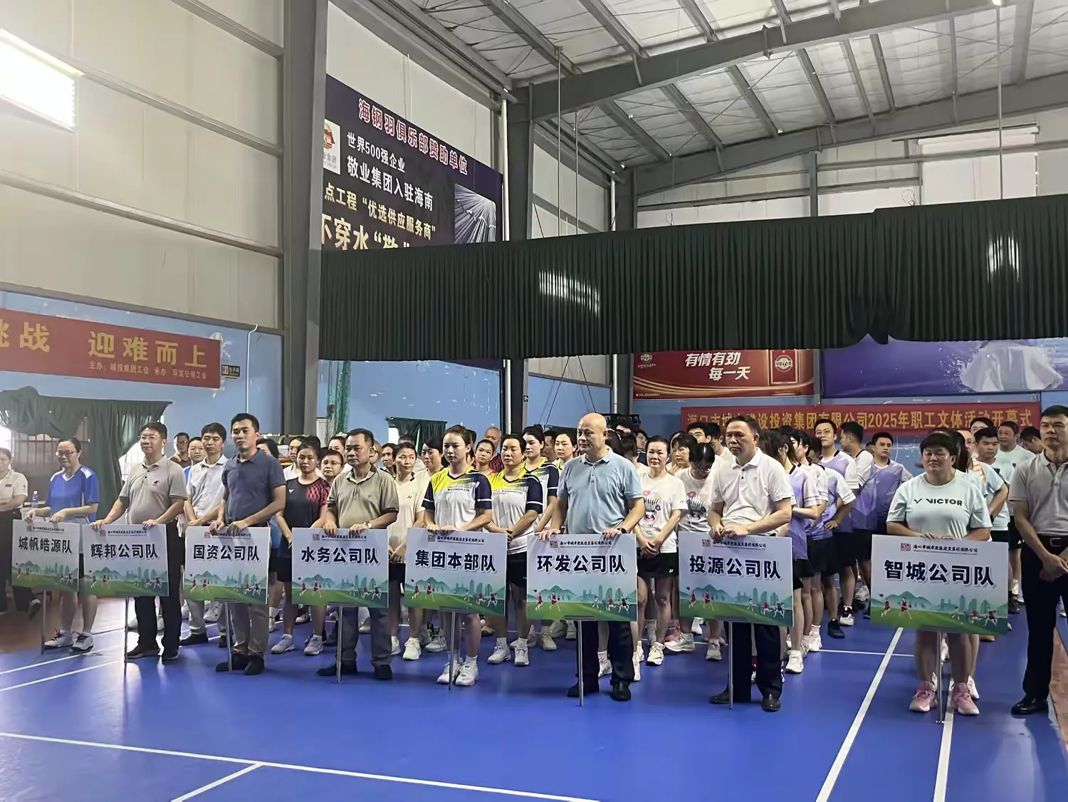 凝心聚力展风采 羽动飞扬燃激情——城投集团工会举办2025年职工文体活动暨第一届“城投集团杯”羽毛球团体赛