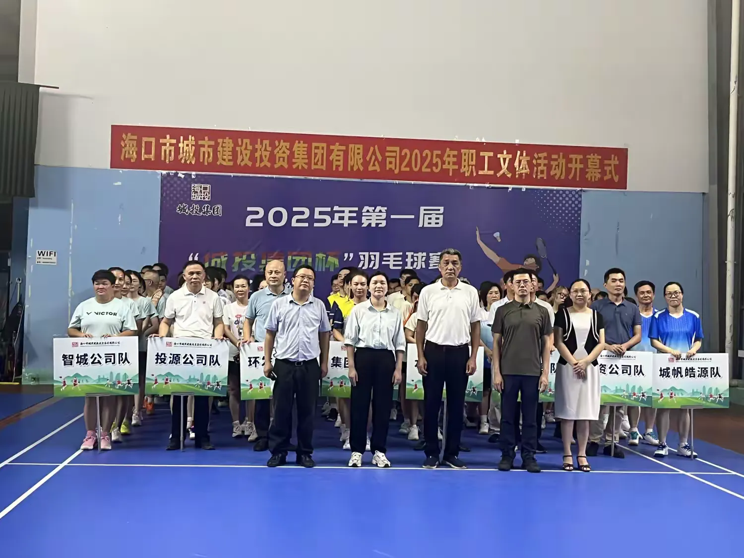 凝心聚力展风采 羽动飞扬燃激情——城投集团工会举办2025年职工文体活动暨第一届“城投集团杯”羽毛球团体赛(图2)