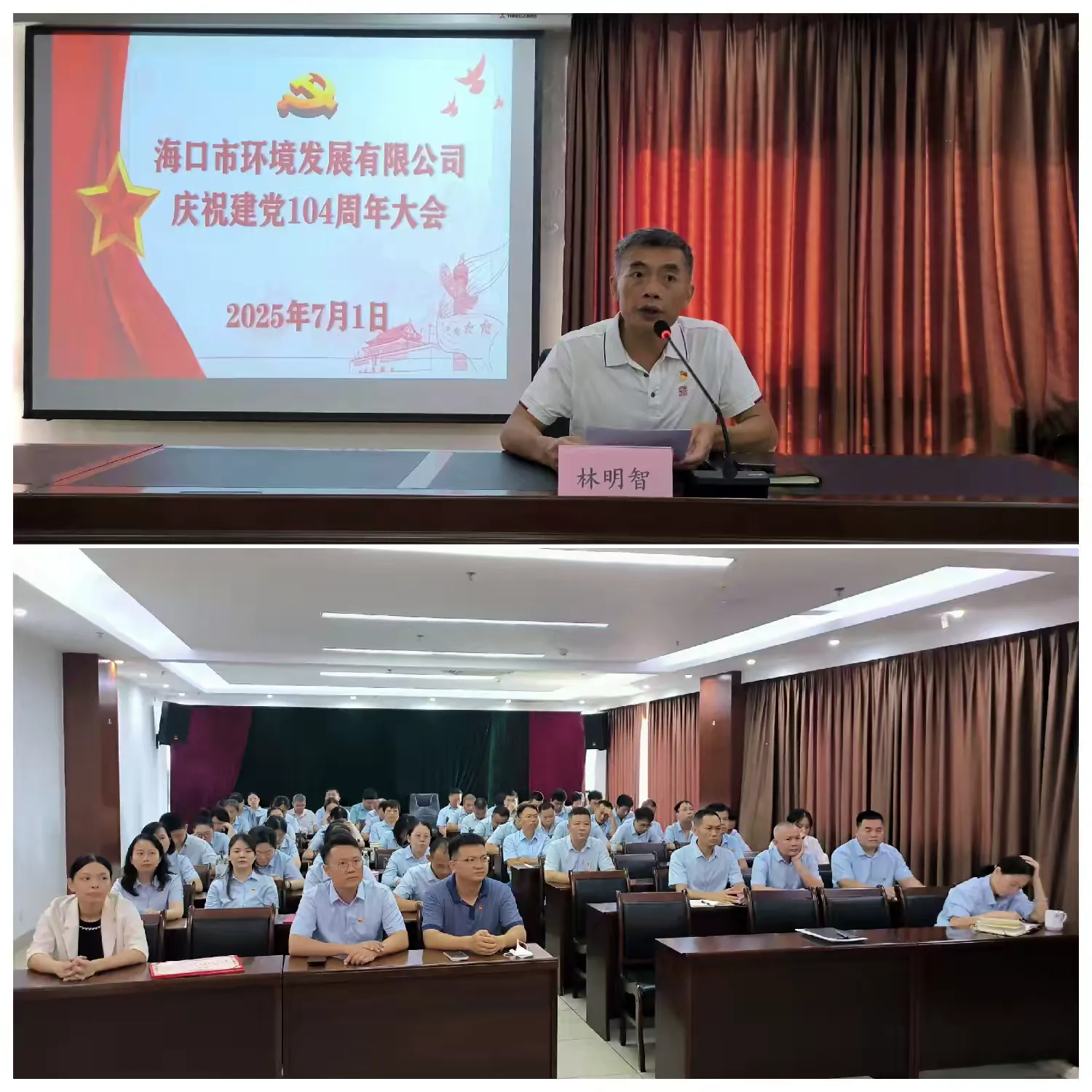 市环发公司召开庆祝建党104周年大会